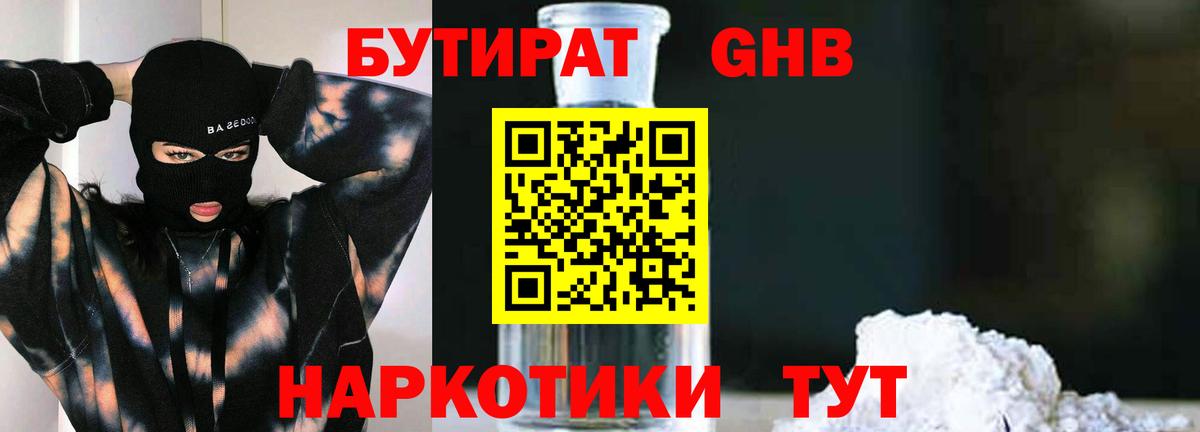 БУТИРАТ GHB  БУТИРАТ  Богородицк  Вход с VPN 