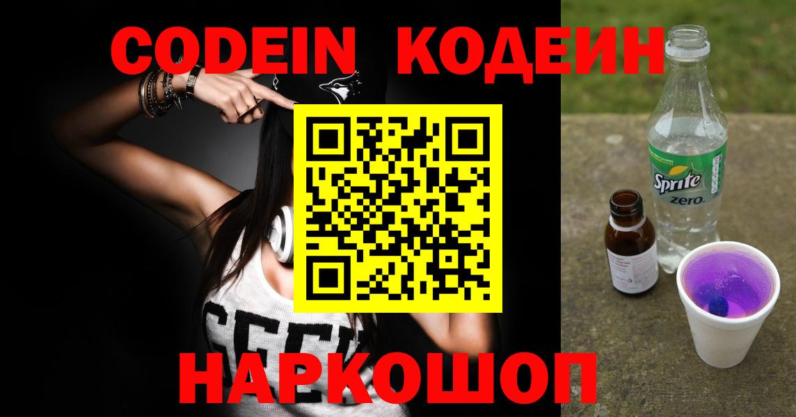 Кодеин напиток Lean (лин) Богородицк
