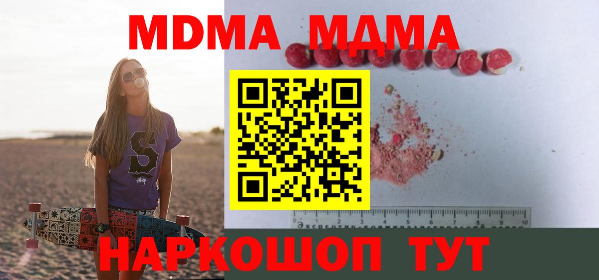 MDMA молли Богородицк
