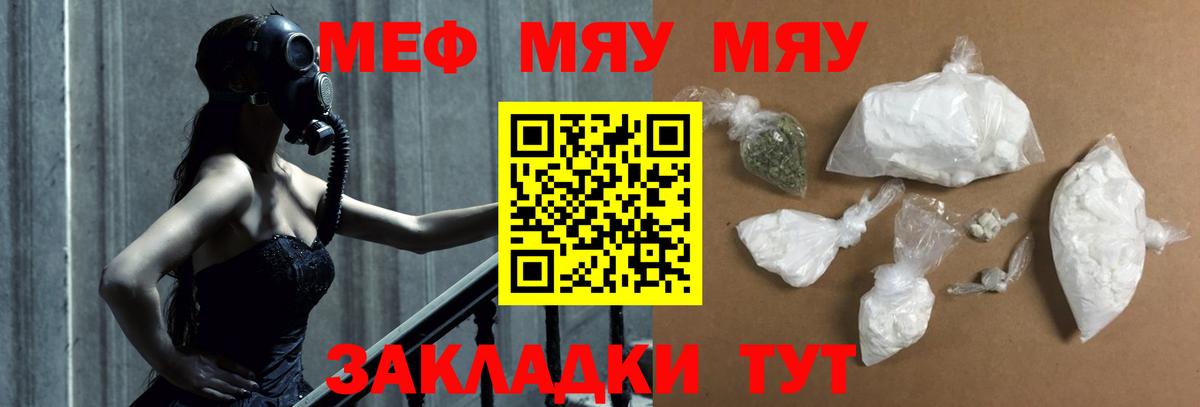 МЯУ-МЯУ кристаллы  даркнет сайт  Мефедрон  Меф мука  Богородицк  Вход с VPN 