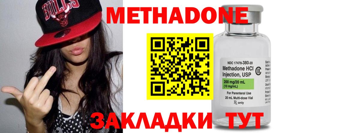МЕТАДОН methadone Богородицк