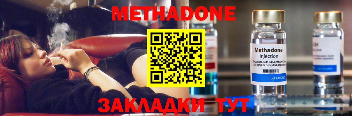 МЕТАДОН methadone  Метадон methadone  Богородицк  Вход с VPN 